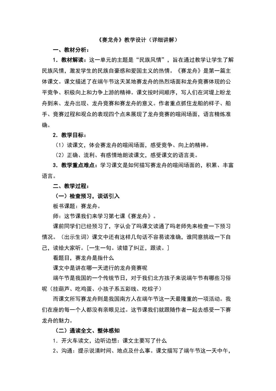 赛龙舟教学设计_第1页