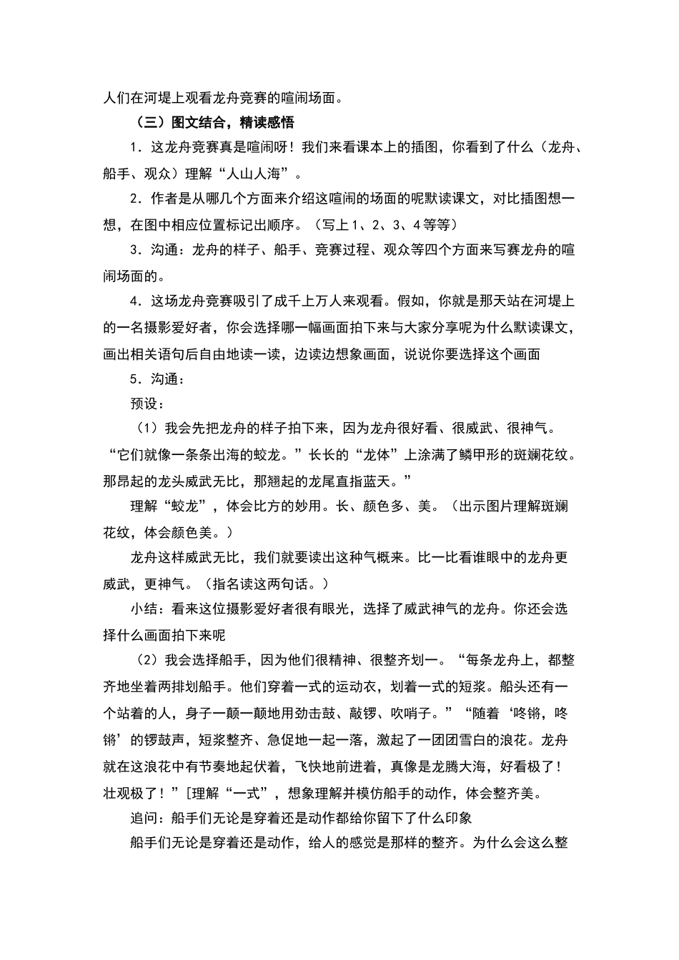 赛龙舟教学设计_第2页