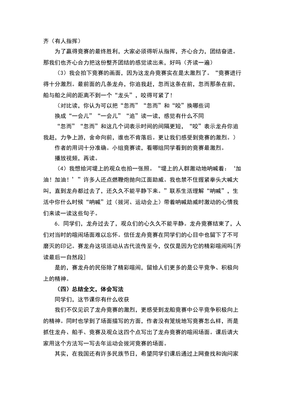 赛龙舟教学设计_第3页