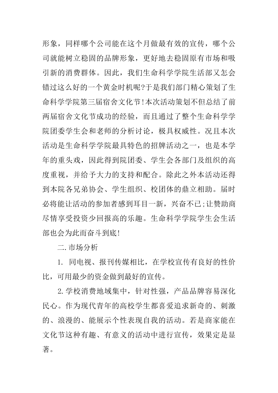 赞助策划书2024最值得推荐范文集锦5篇分享_第2页