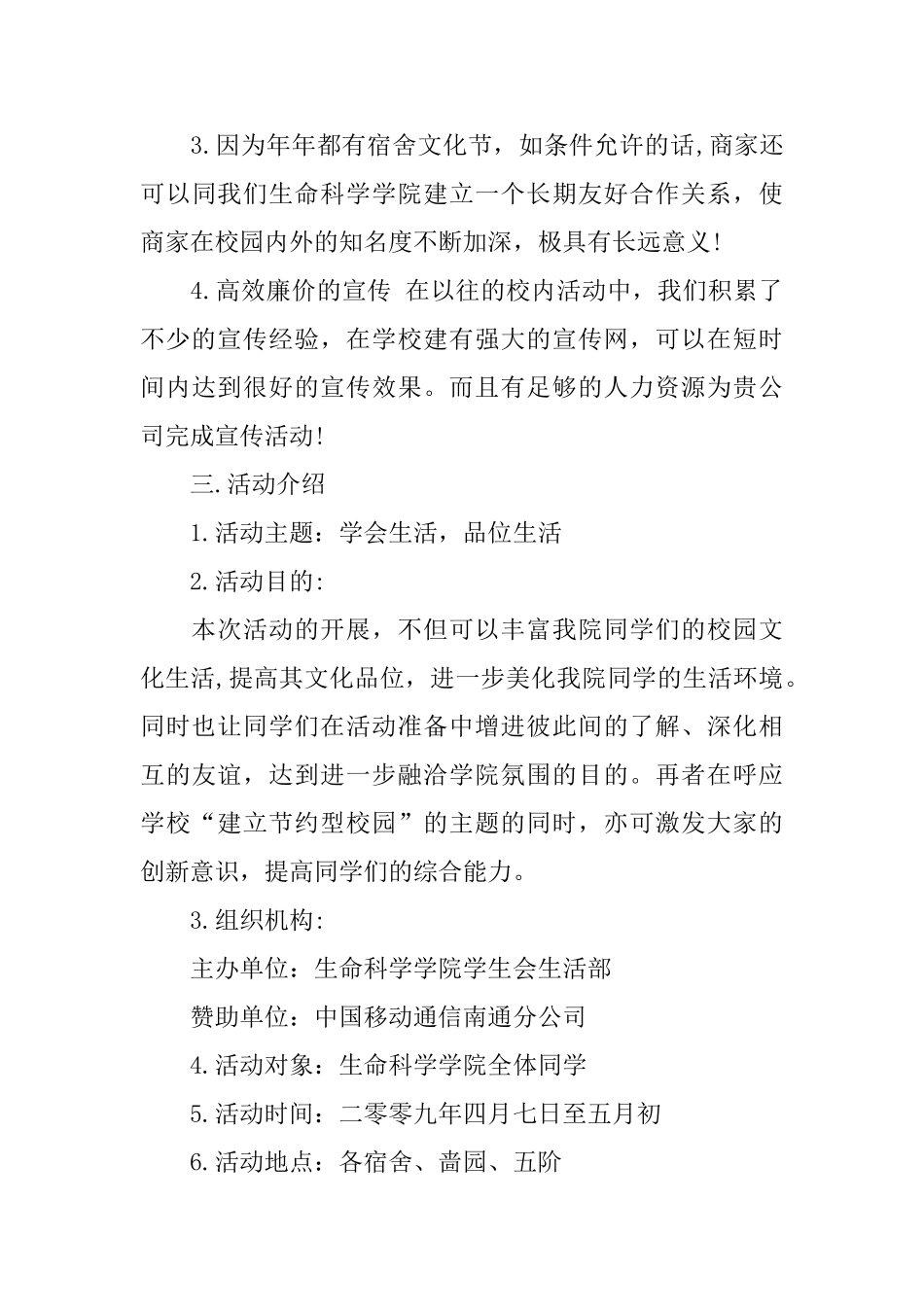 赞助策划书2024最值得推荐范文集锦5篇分享_第3页