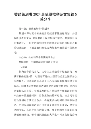 赞助策划书2024最值得推荐范文集锦5篇分享