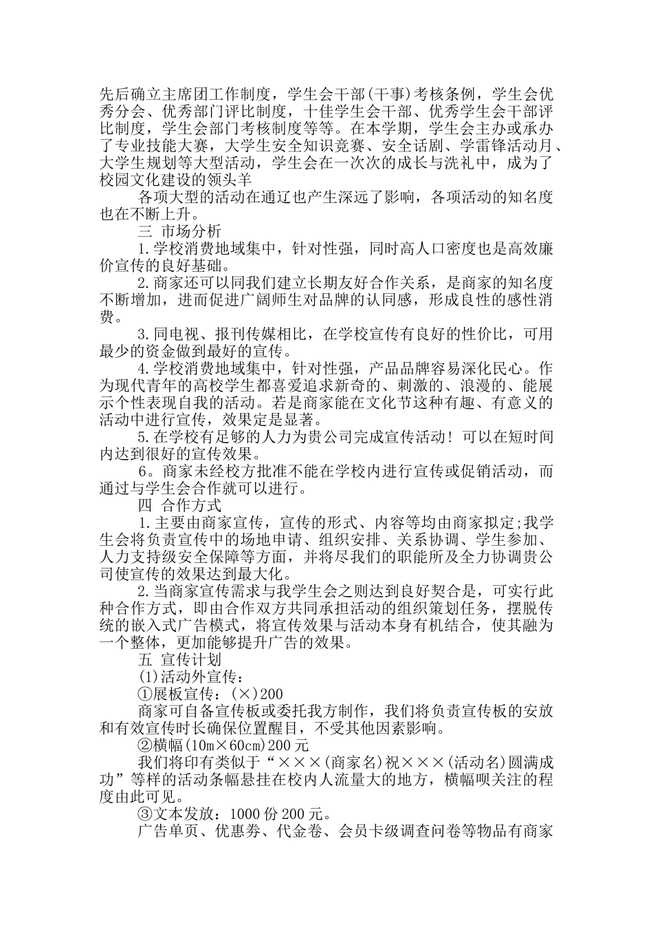 赞助策划书范文_第2页