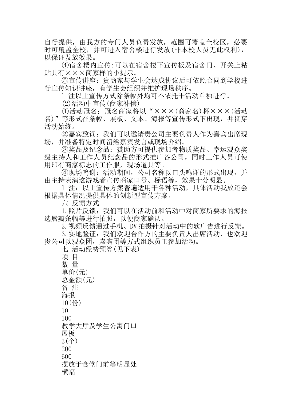 赞助策划书范文_第3页