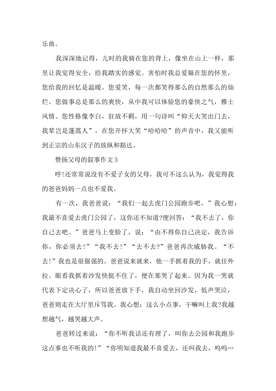 赞扬父母的叙事作文5篇_第3页