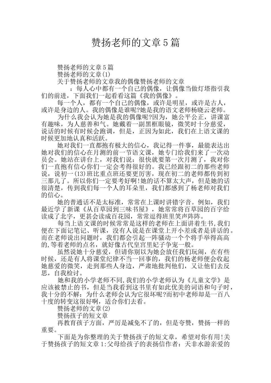 赞扬老师的文章5篇_第1页