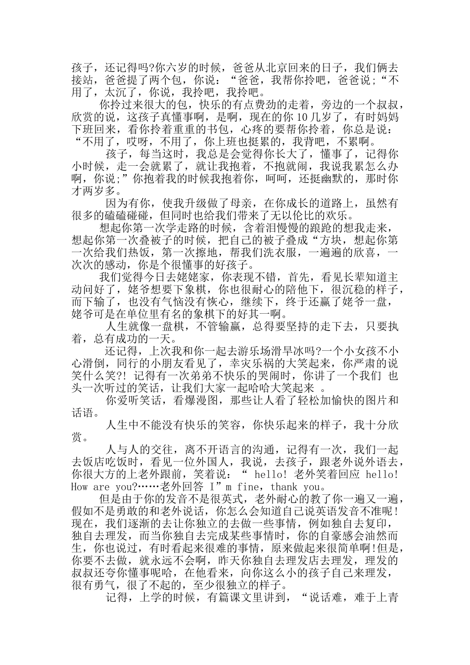 赞扬老师的文章5篇_第2页