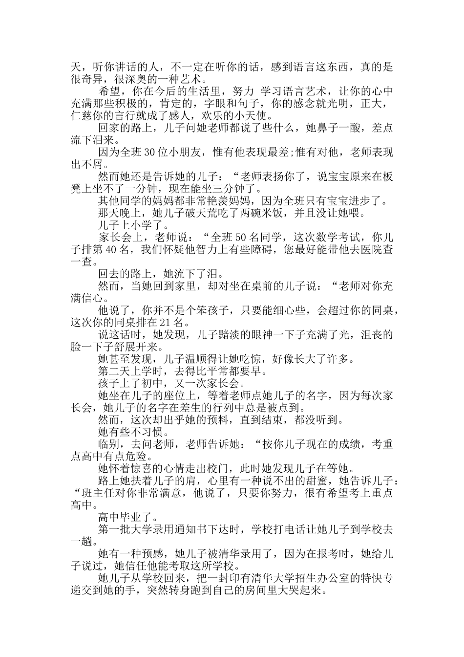 赞扬老师的文章5篇_第3页
