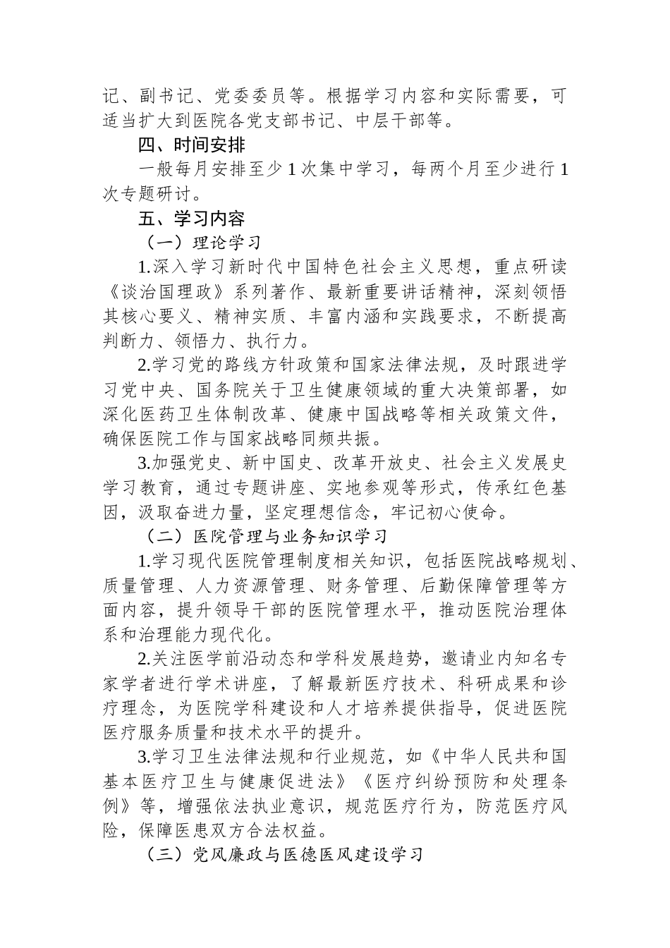 医院党委理论学习中心组2025年学习计划_第2页