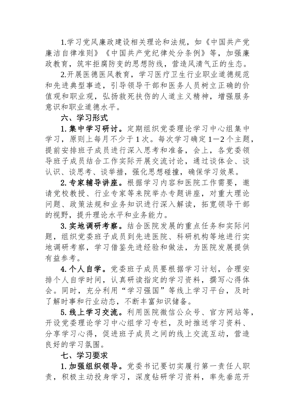 医院党委理论学习中心组2025年学习计划_第3页
