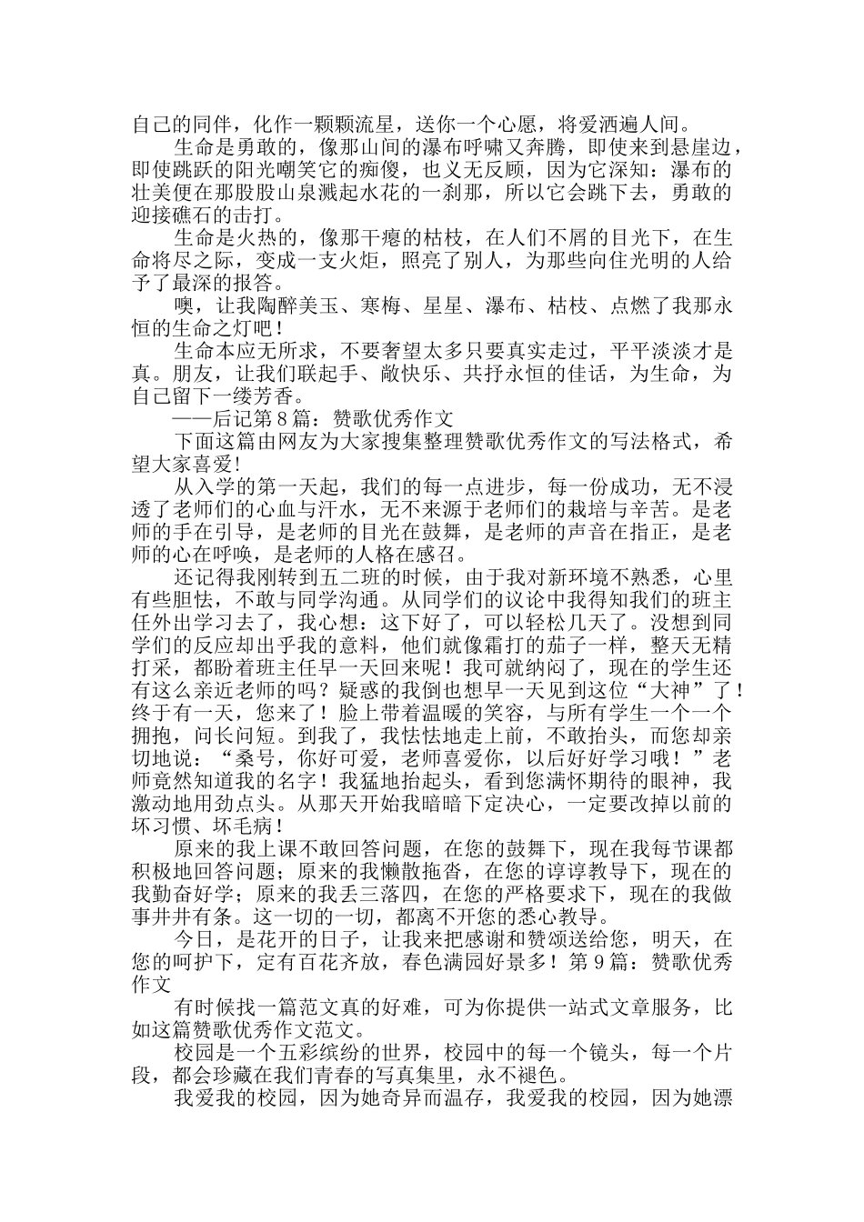 赞歌优秀作文范文10篇_第2页