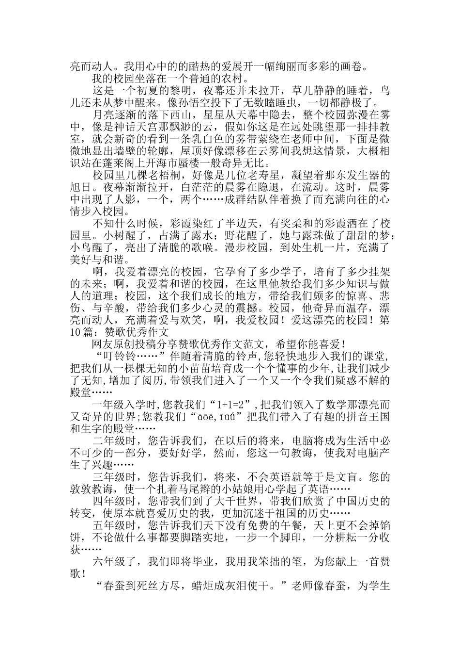 赞歌优秀作文范文10篇_第3页
