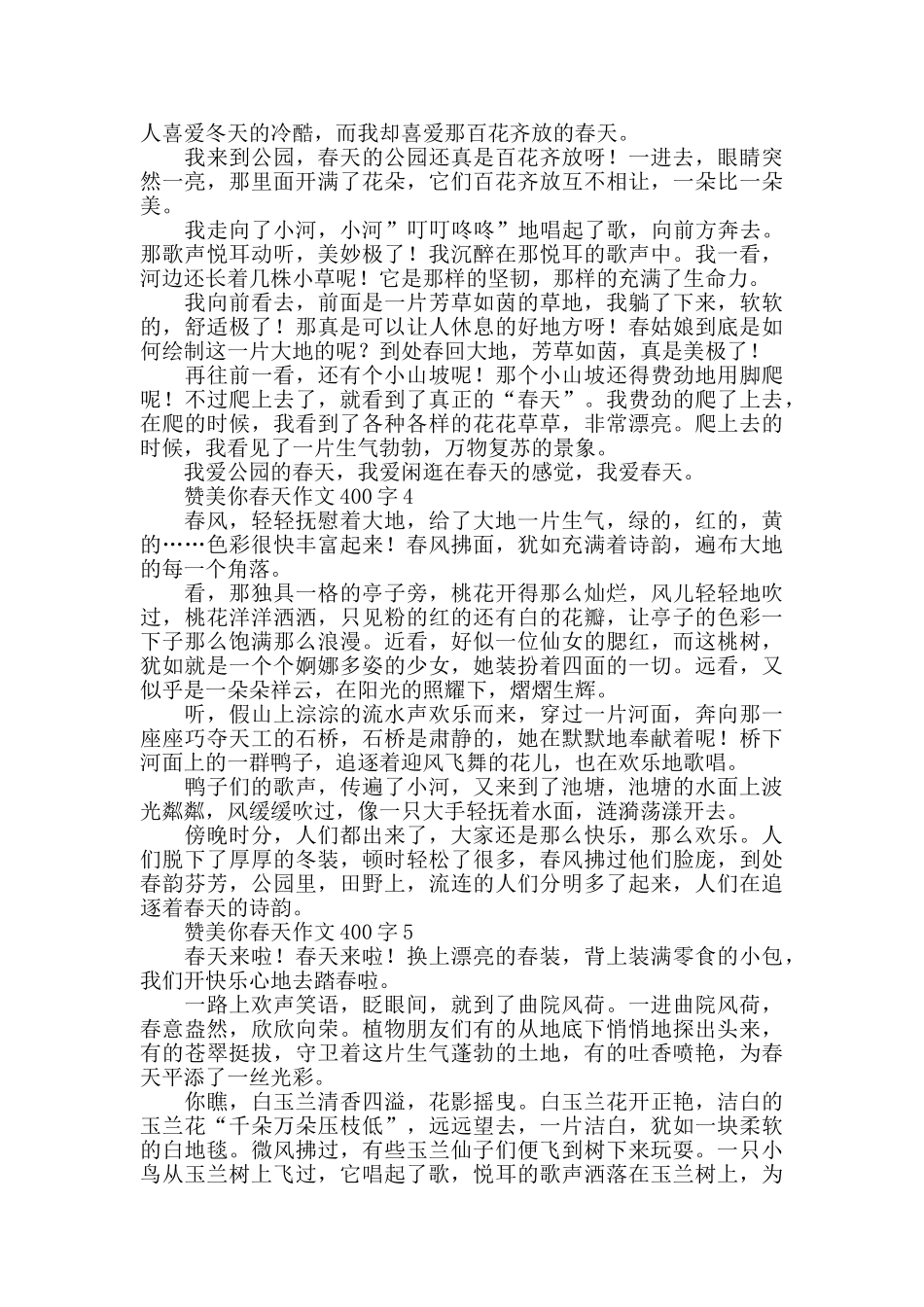 赞美你春天作文400字_第2页