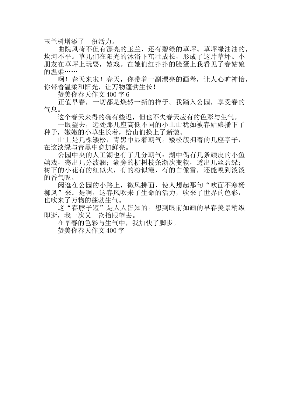 赞美你春天作文400字_第3页