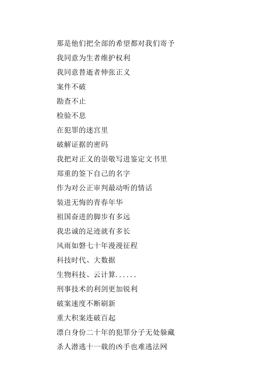 赞美刑警诗歌朗诵_第2页