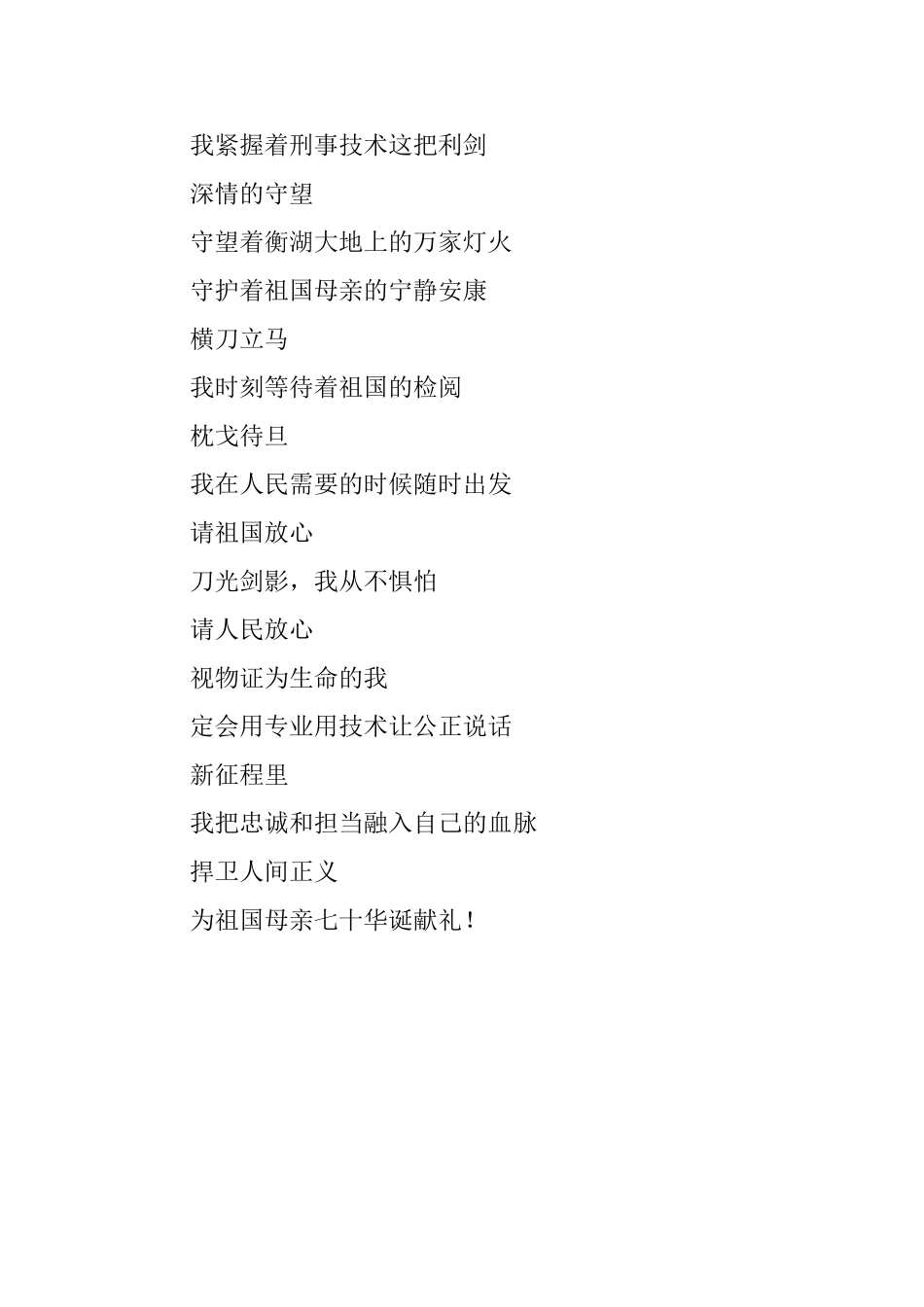 赞美刑警诗歌朗诵_第3页