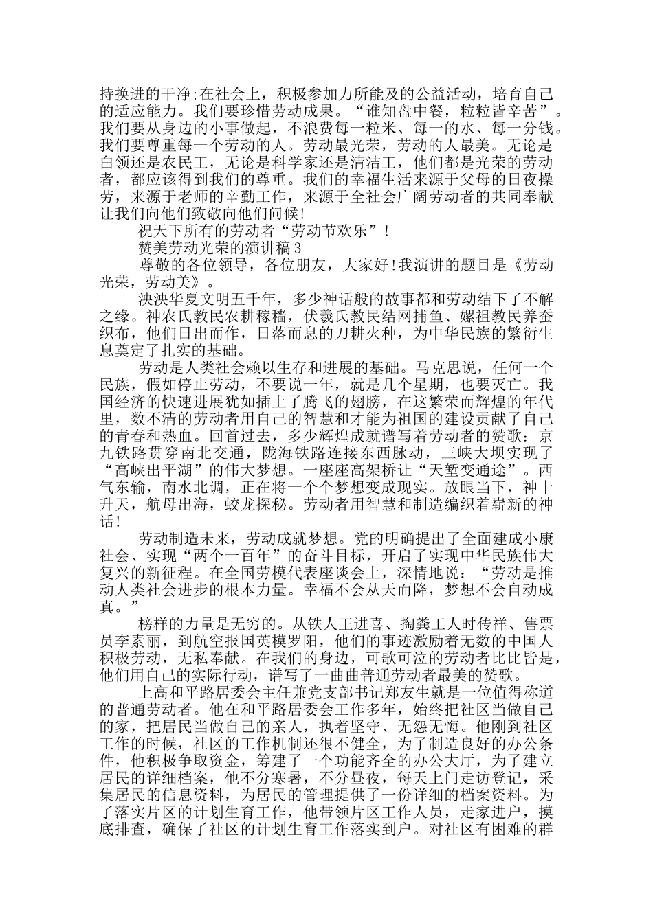 赞美劳动光荣的演讲稿_第2页