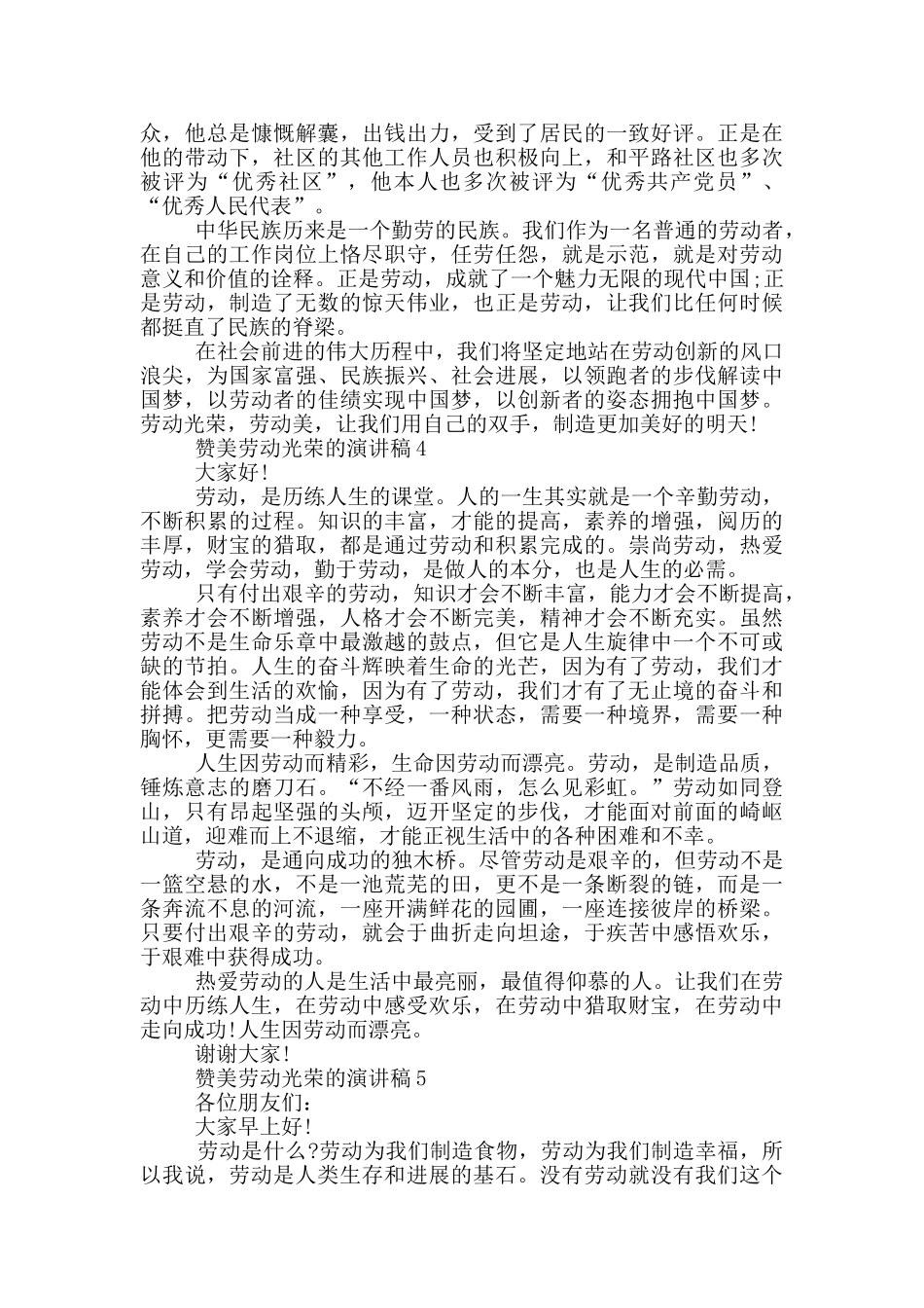 赞美劳动光荣的演讲稿_第3页