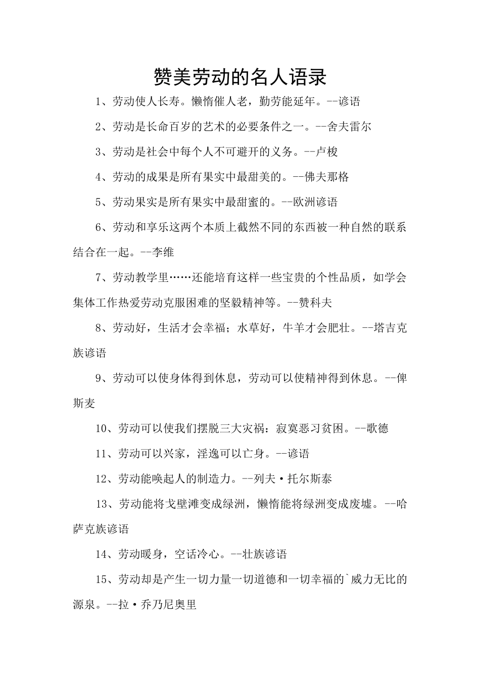 赞美劳动的名人语录_第1页