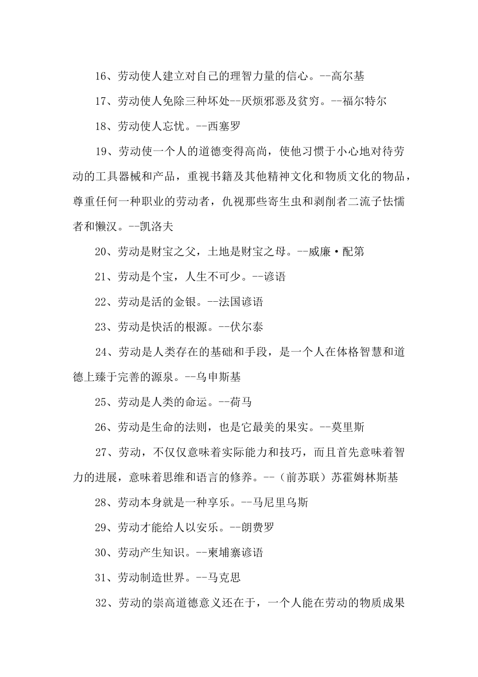 赞美劳动的名人语录_第2页