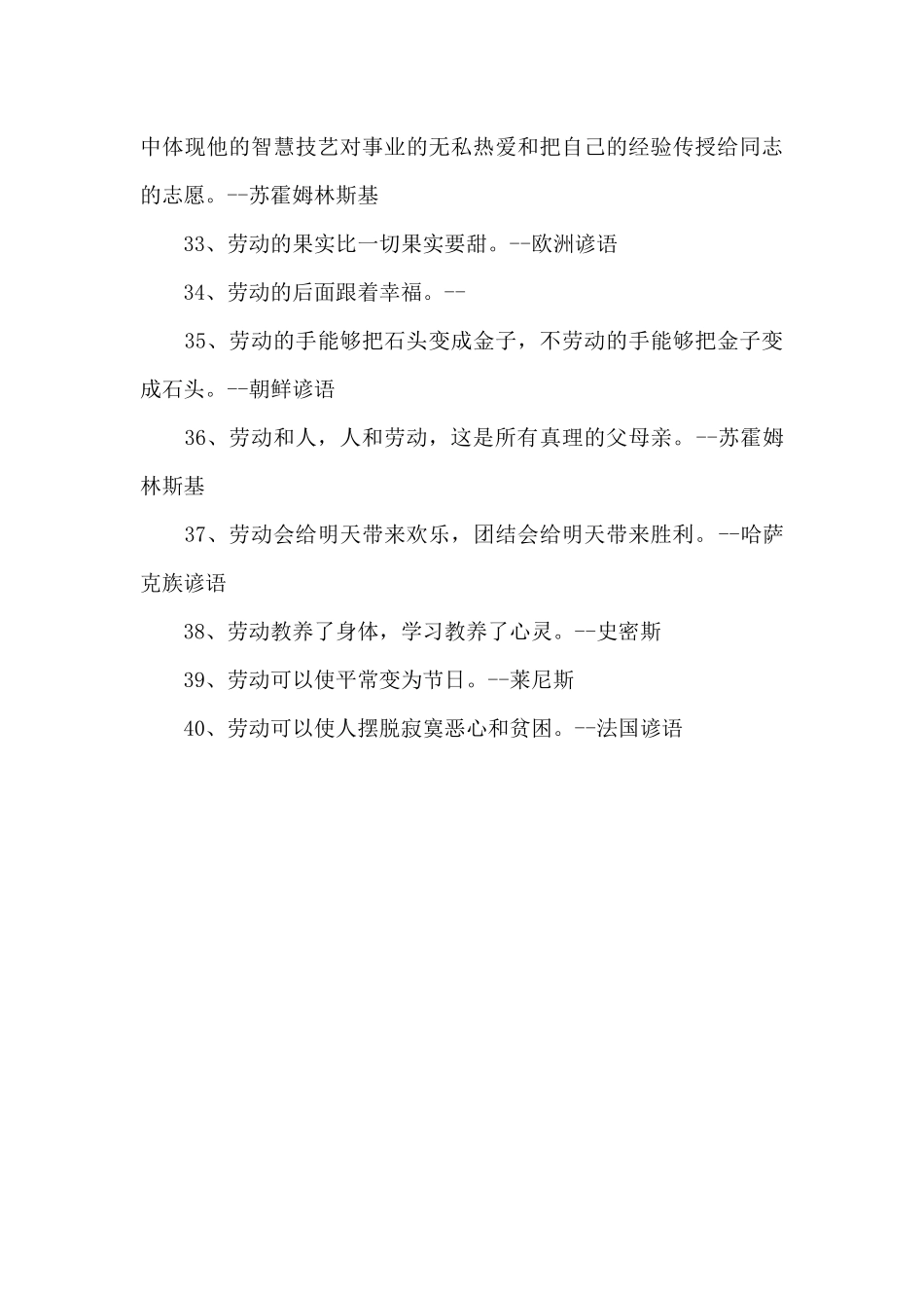 赞美劳动的名人语录_第3页