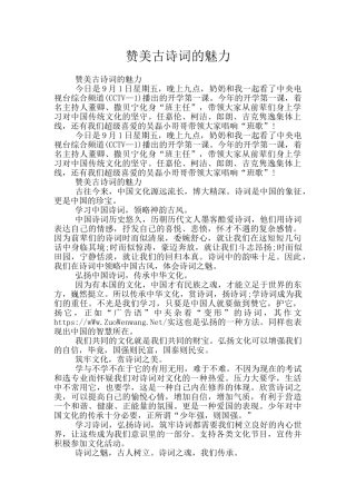 赞美古诗词的魅力
