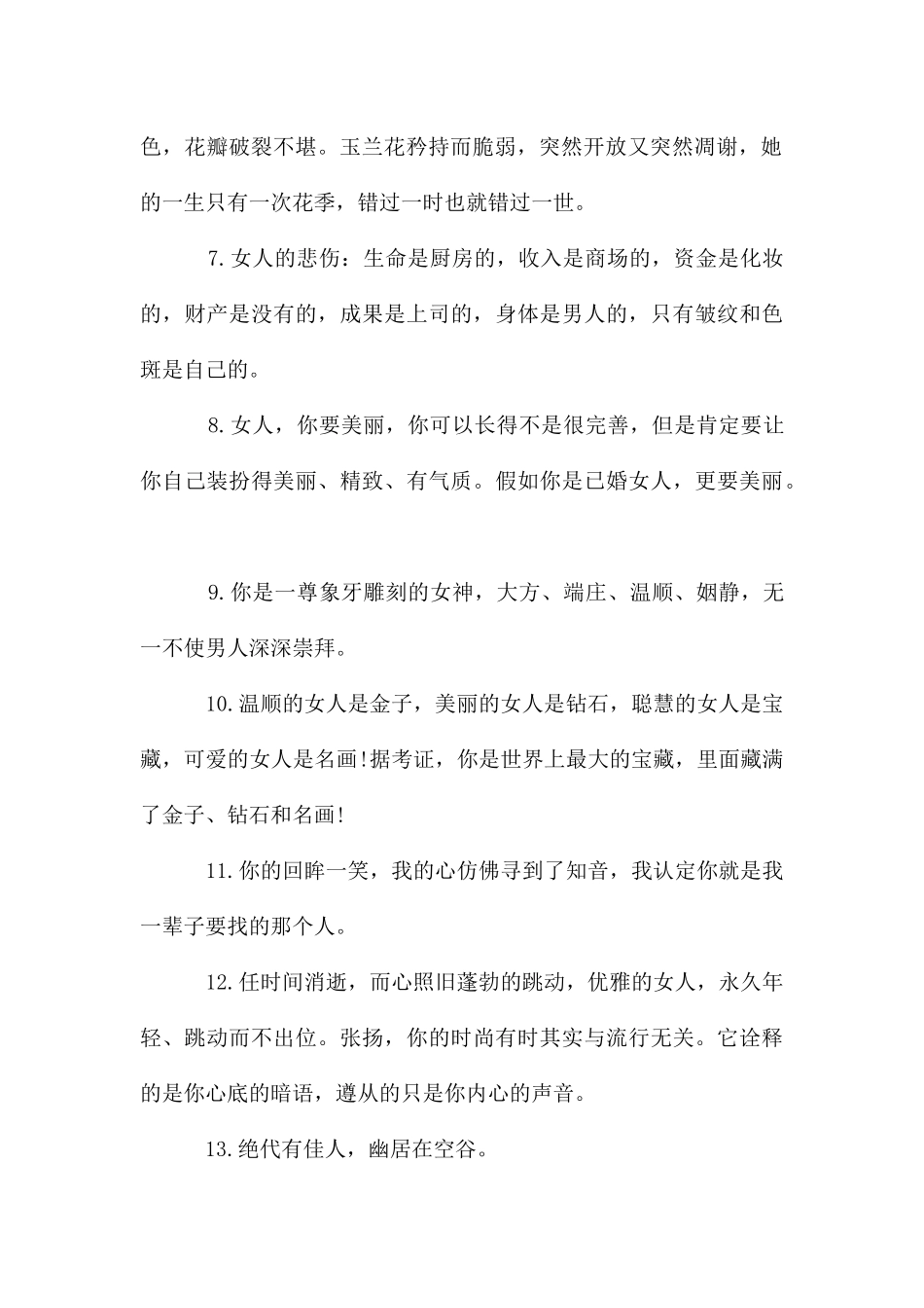 赞美女人漂亮的句子_第2页