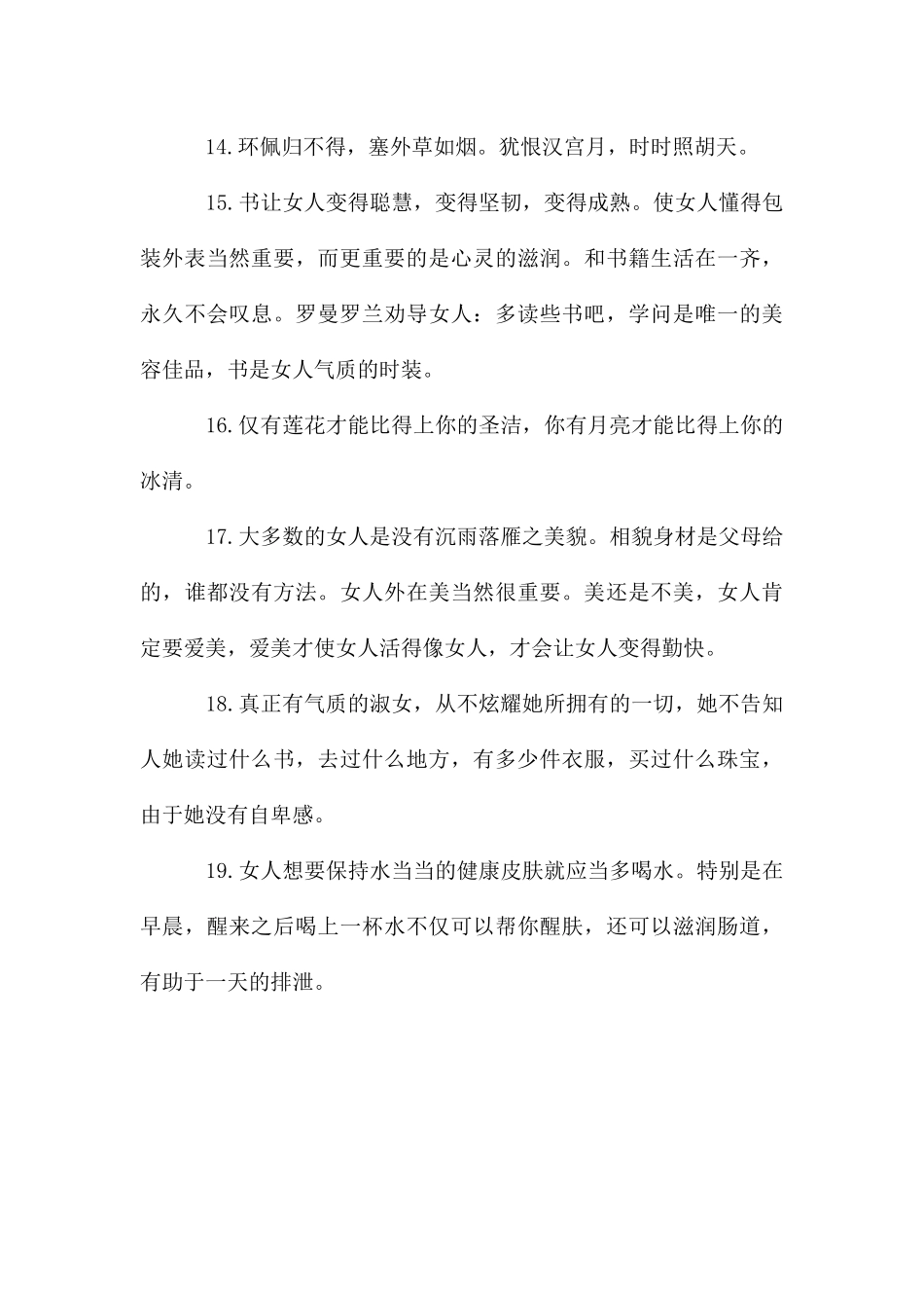 赞美女人漂亮的句子_第3页