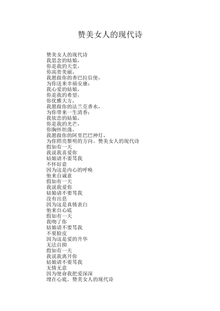 赞美女人的现代诗