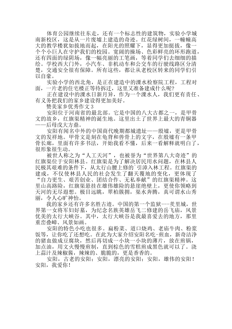 赞美家乡优秀作文_第2页