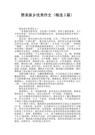 赞美家乡优秀作文