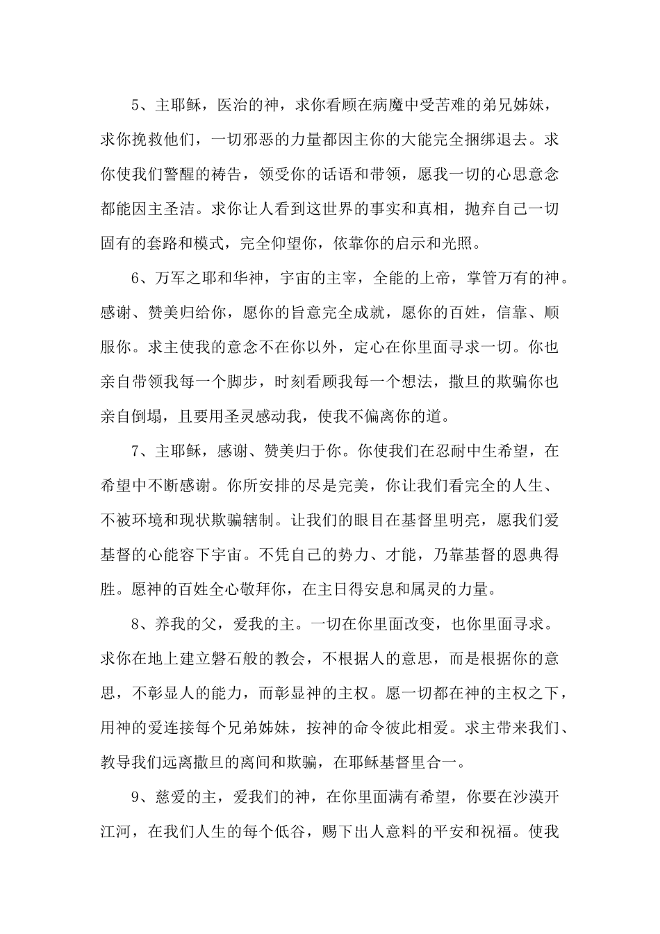 赞美感恩的祷告词范文十九篇_第2页