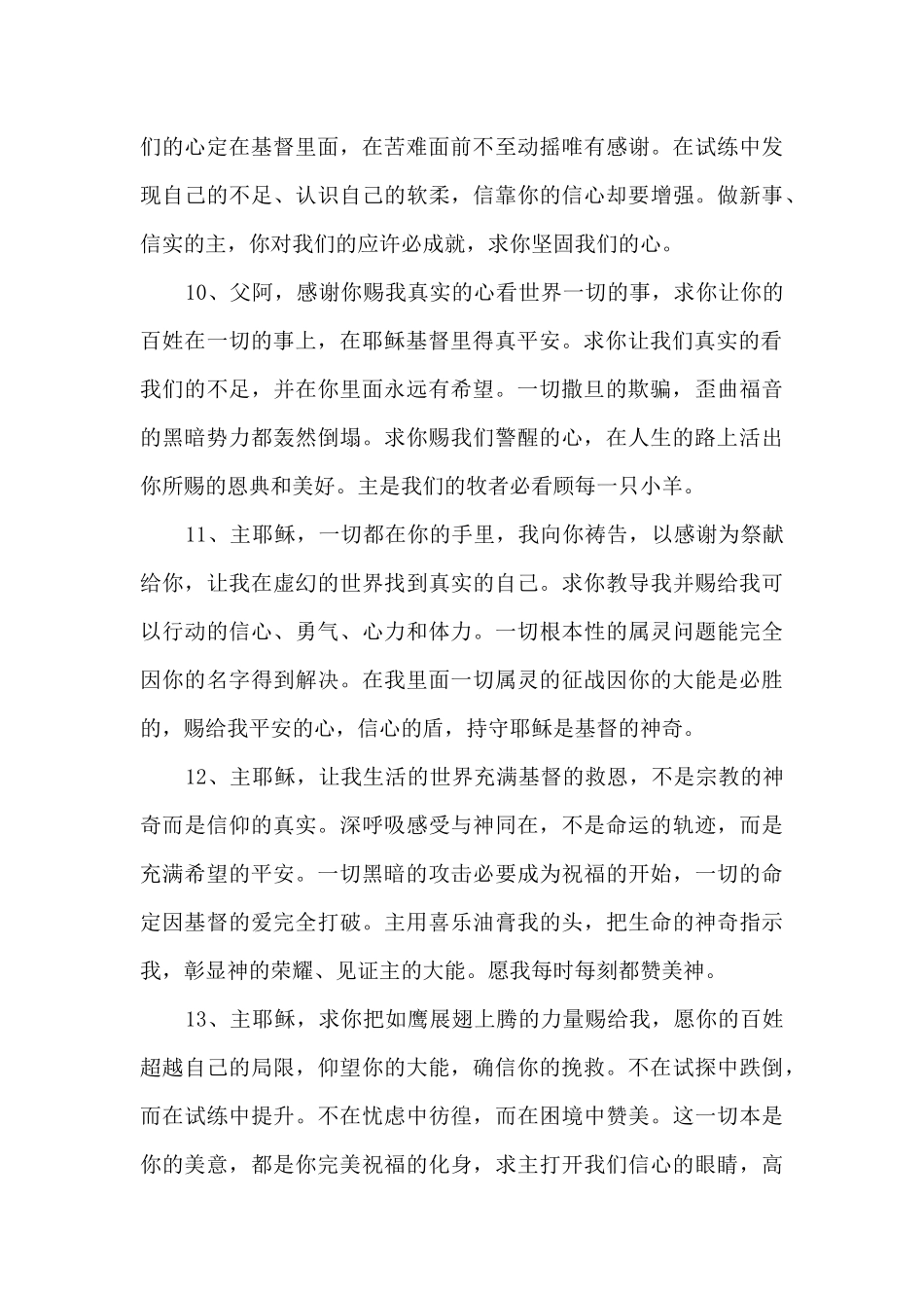 赞美感恩的祷告词范文十九篇_第3页