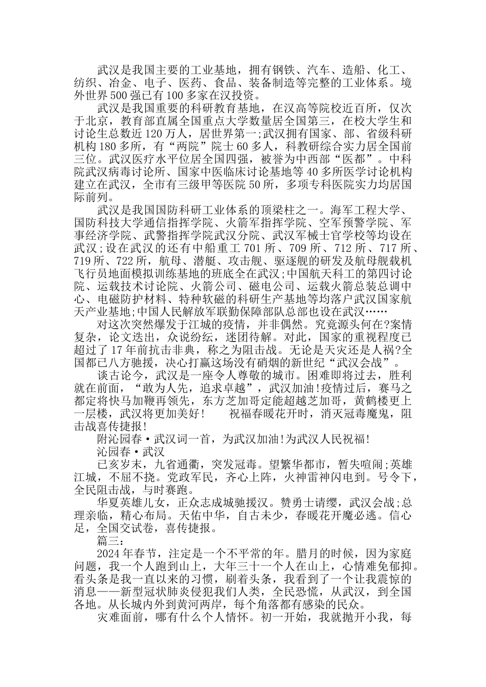 赞美抗击疫情中的英雄作文三篇_第2页