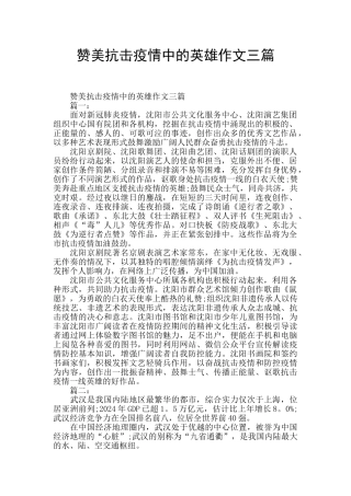 赞美抗击疫情中的英雄作文三篇