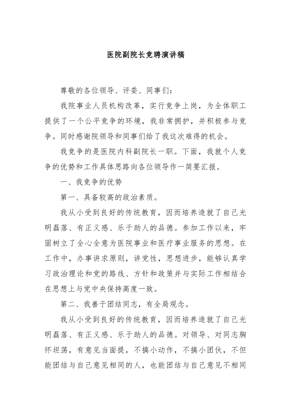 医院副院长竞聘演讲稿_第1页