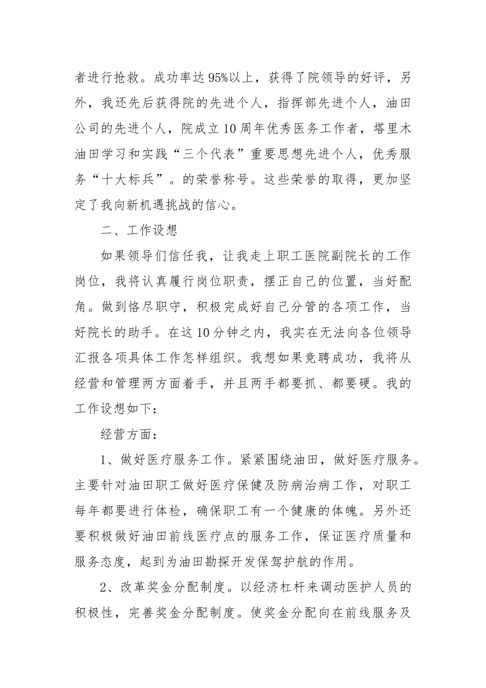 医院副院长竞聘演讲稿_第3页