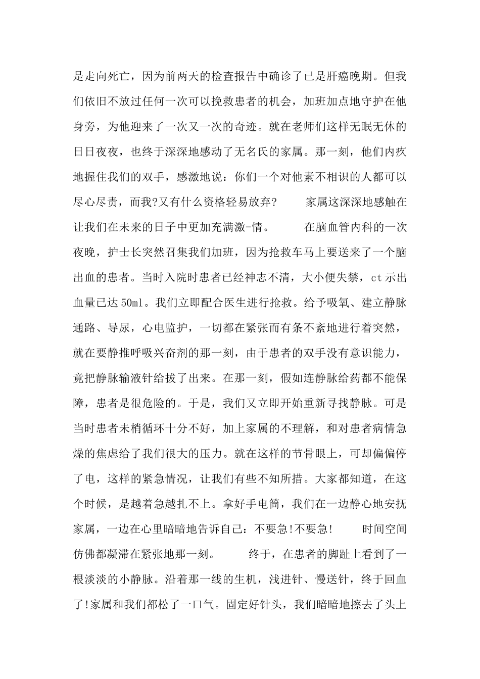 赞美护士三分钟演讲_第2页