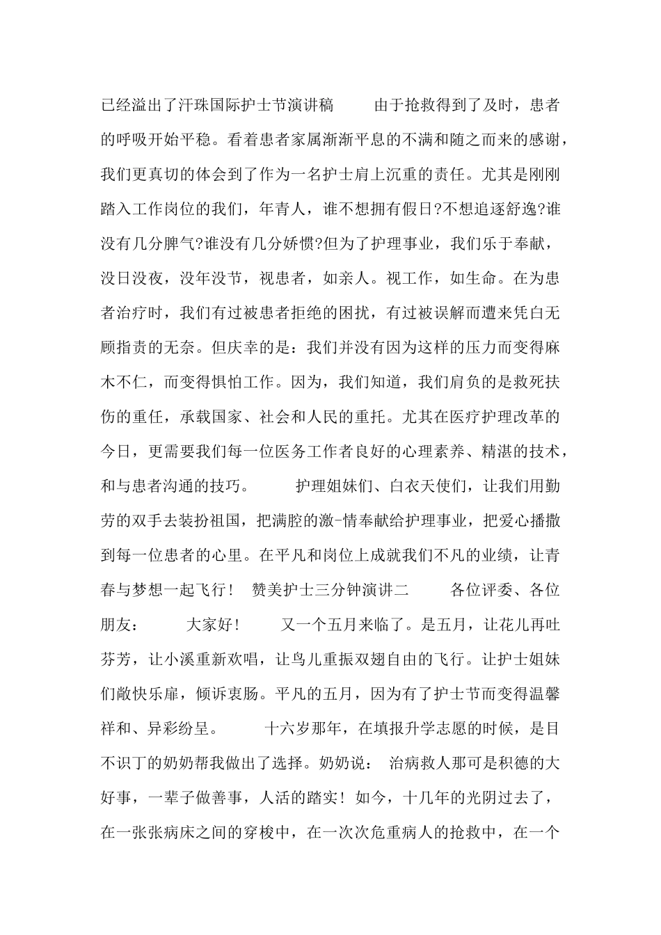 赞美护士三分钟演讲_第3页