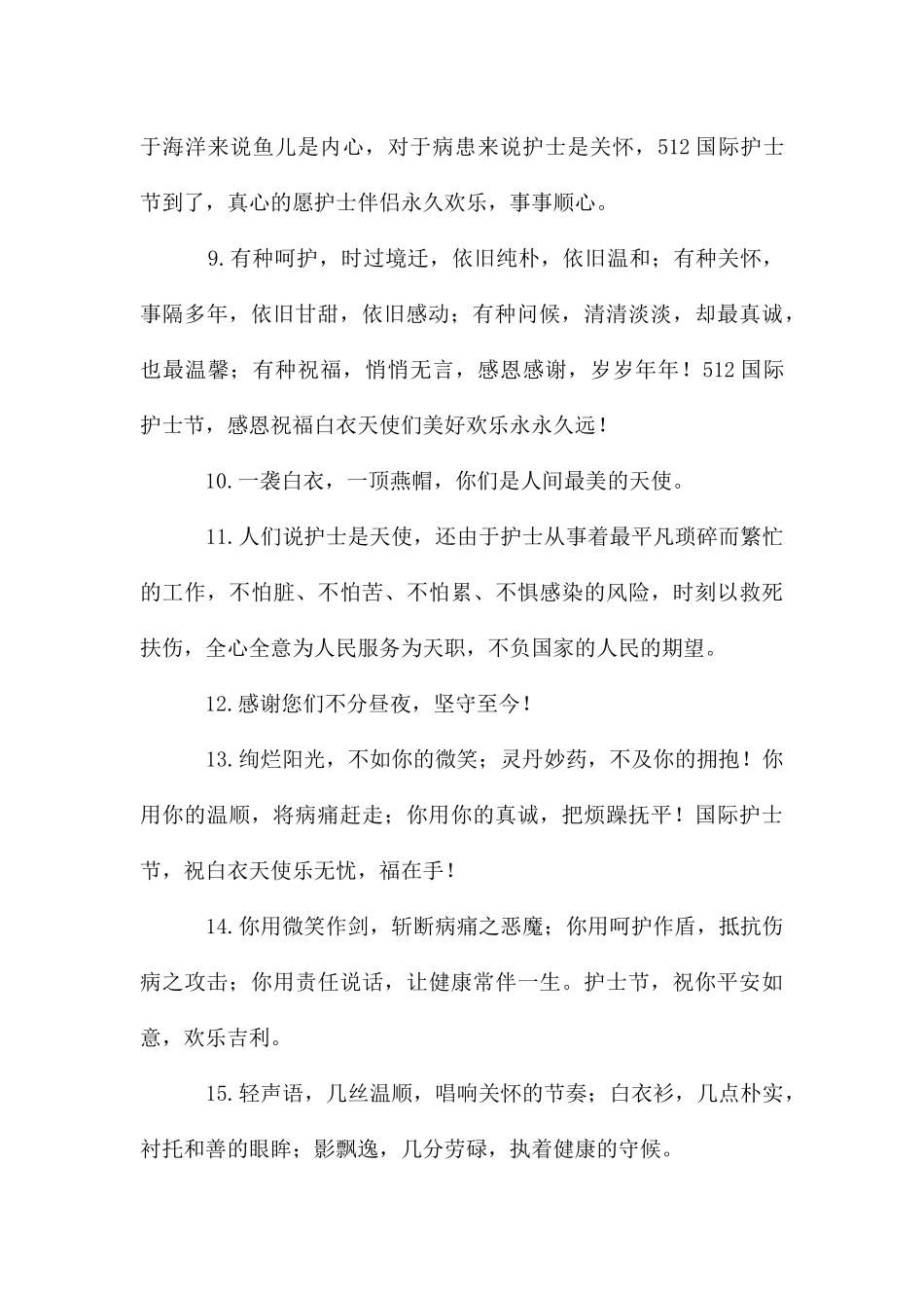 赞美护士的句子大全既简单又好_第2页