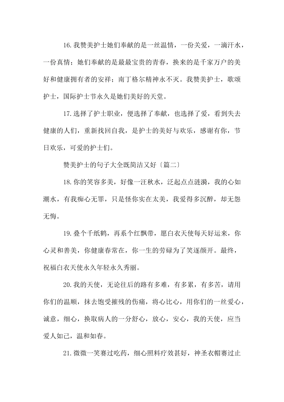 赞美护士的句子大全既简单又好_第3页