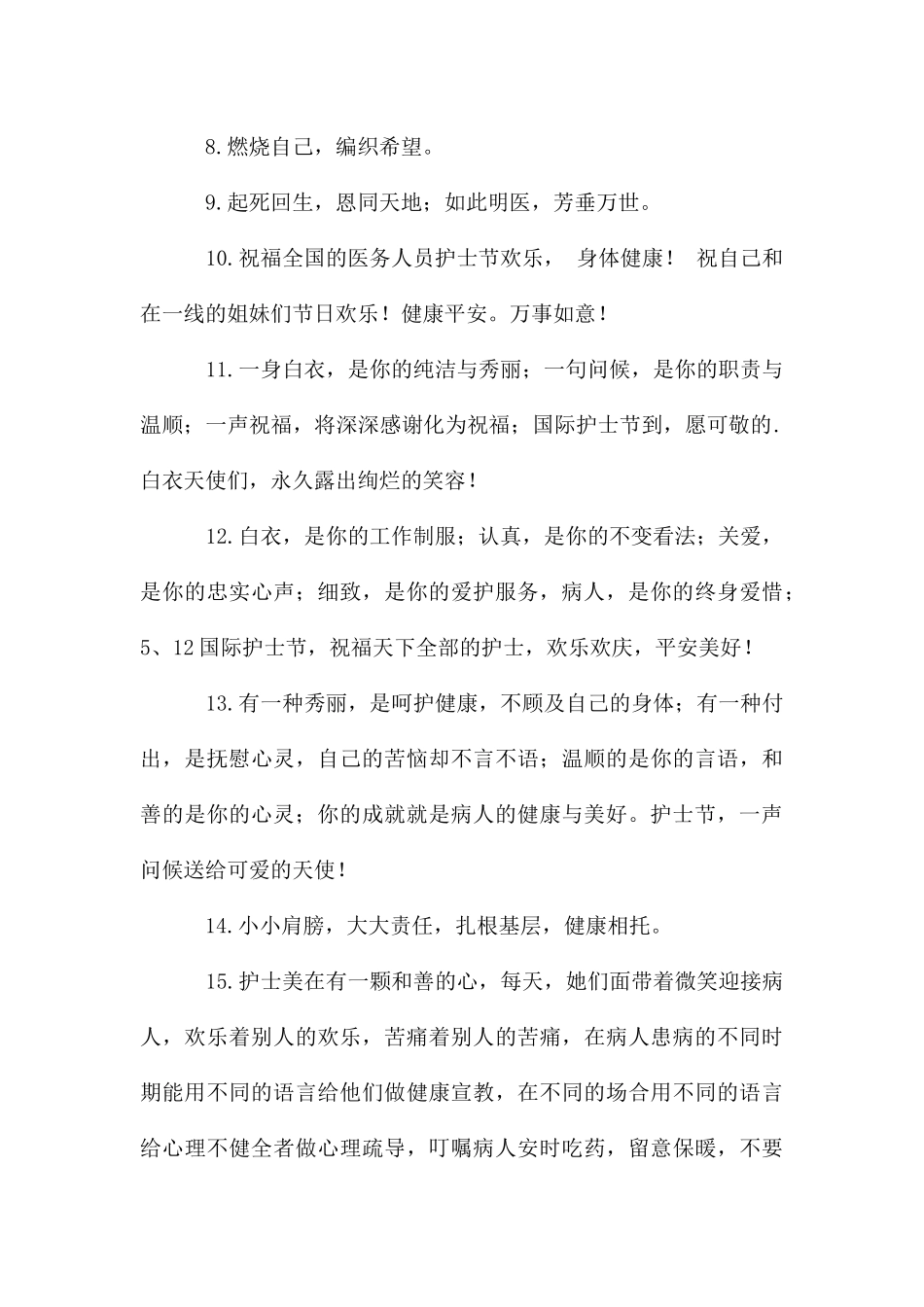 赞美护士的句子经典短句2024_第2页