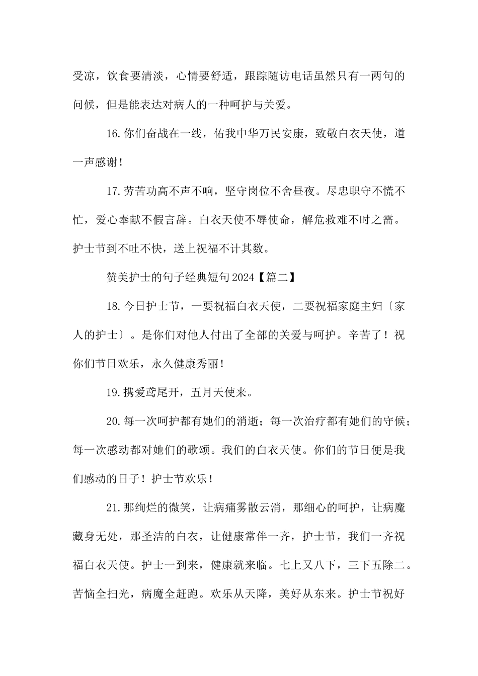 赞美护士的句子经典短句2024_第3页