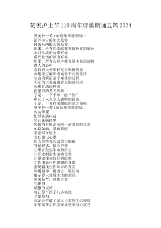 赞美护士节110周年诗歌朗诵五篇2024