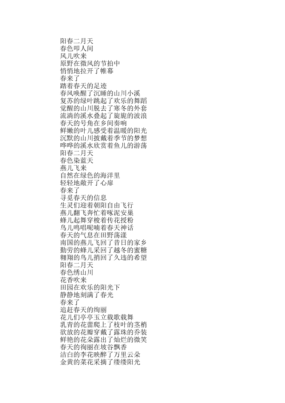 赞美春天的现代诗歌阅读朗诵_第2页