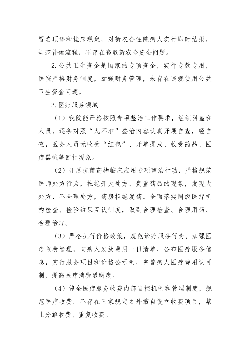 医院开展医疗领域和腐败问题自查自纠及整改报告_第3页