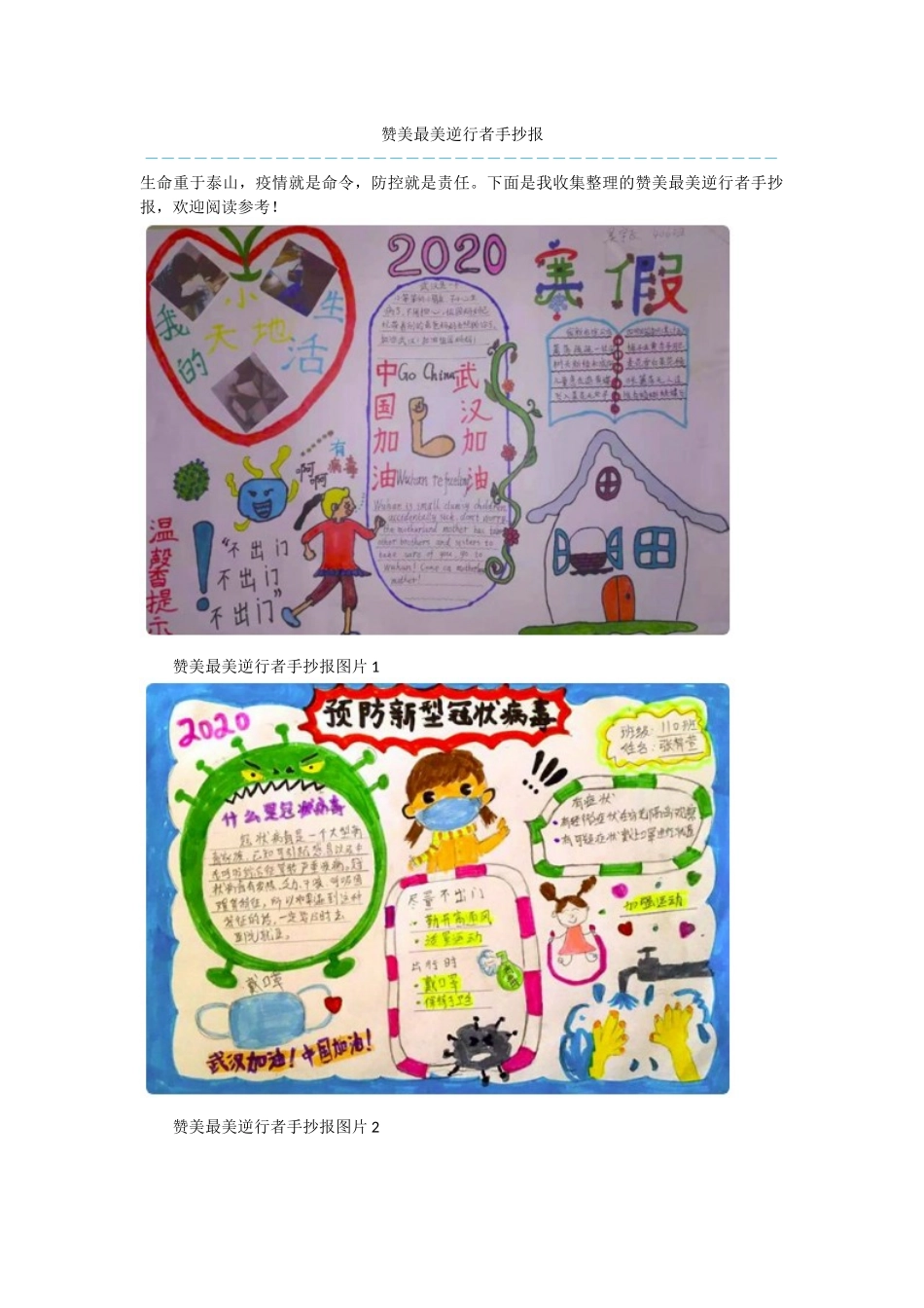 赞美最美逆行者手抄报_第1页