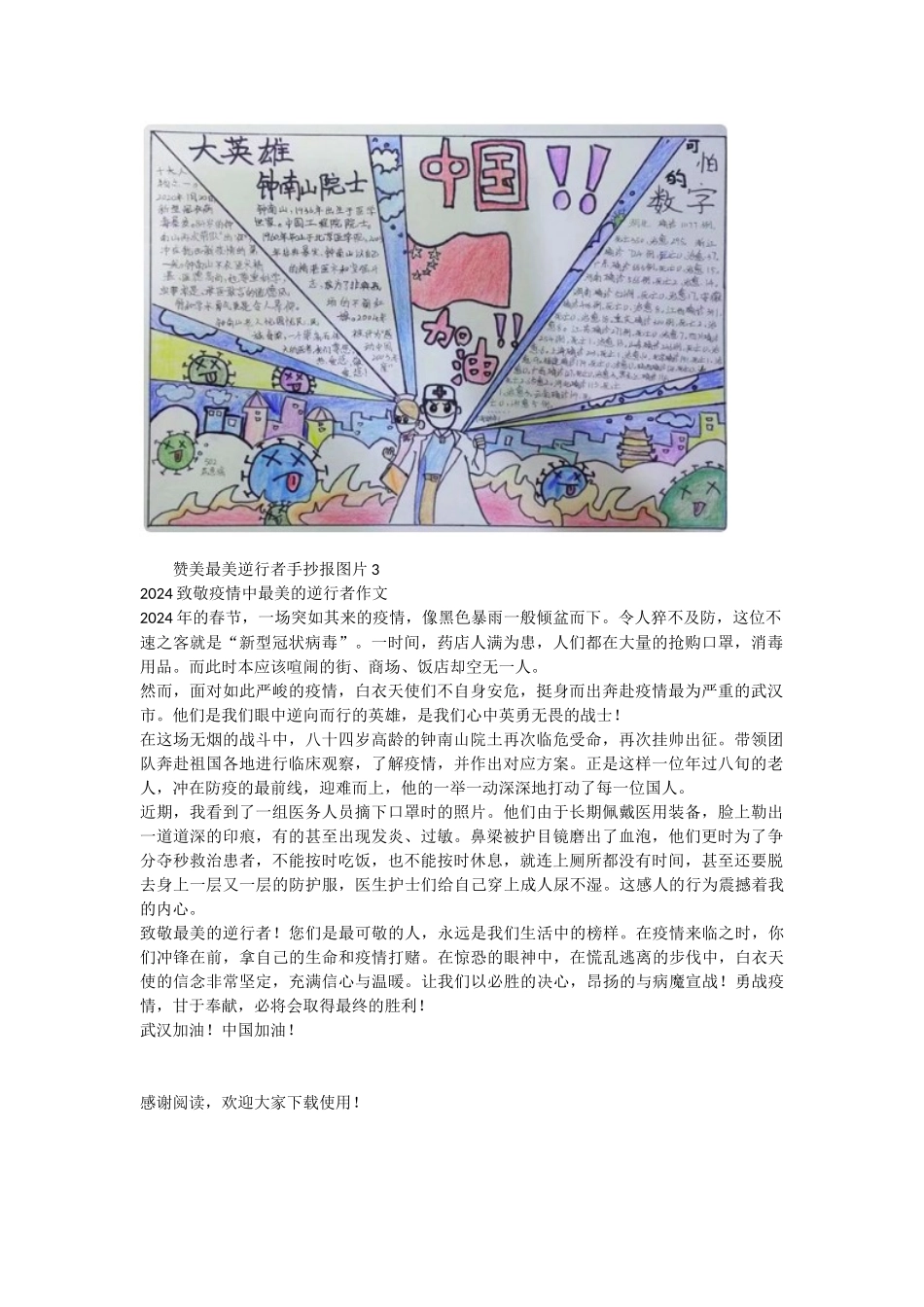 赞美最美逆行者手抄报_第2页