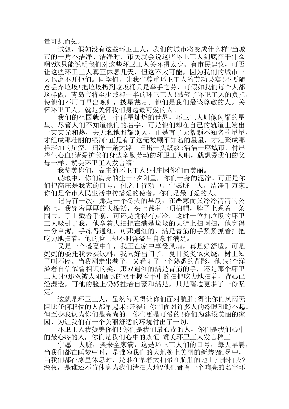 赞美环卫工人发言稿三篇_第2页