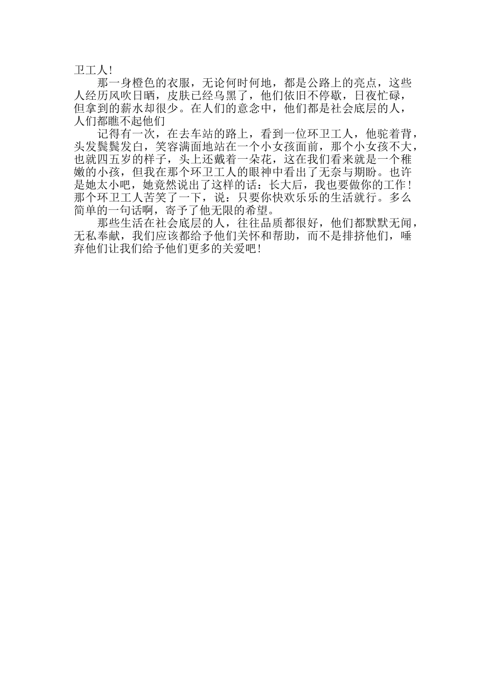 赞美环卫工人发言稿三篇_第3页